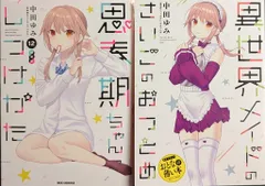 2025年最新】思春期ちゃんのしつけかた 特装版の人気アイテム