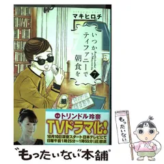 2025年最新】いつかティファニーで朝食をの人気アイテム - メルカリ