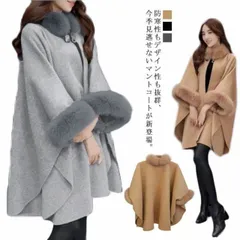 コート アウター ポンチョ アウター ケープ ファー マント ウール Aライン レディース 通勤 レディース 結婚式 二次会 宴会 お呼ばれ 20代 30代 40代 50代 大人 エレガント 2022#lucky259