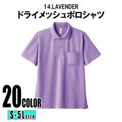 UVカット ドライ ポロシャツ LAVENDER S-5XLサイズ ストレッチ パステルカラーおしゃれ ポロシャツ 半袖 速乾 カラー メンズ レディース 大人気 無地  カットソー ポロ Tシャツ 大きいサイズ 春 夏 春服 夏服