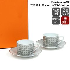★★★アウトレット（訳あり）★★★ エルメス モザイク プラチナ ティーカップ＆ソーサー ペア 160ml HERMES Mosaique au 24 