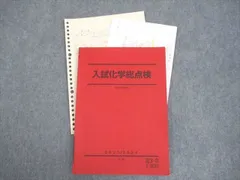駿台　化学特講Ⅱ(無機化学) 2025年　吉田隆弘 駿台 化学特講Ⅱ(無機化学) 2025年度 吉田隆弘 - メルカリ