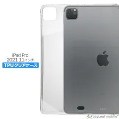 iPad Pro 11インチ 2021 第3世代 ケース カバー アイパッド プロ タブレット 衝撃吸収 透明 クリア シリコン ソフトケース TPU 耐衝撃 保護