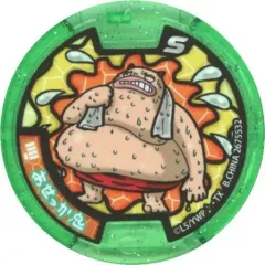 【中古】妖怪メダル [コード保証無し] あせっか鬼(ノーマル) 「妖怪ウォッチ 妖怪Sメダル 燃えろ!炎の妖怪合戦!」