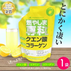 送料無料 燃やしま専科 レモン風味 500g入 1袋 レモン風味 クエン酸 コラーゲン ダイエット スポーツドリンク エナジークエスト もやしませんか 最安値