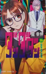 2025年最新】ダンダダン16の人気アイテム - メルカリ