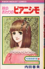 2025年最新】内田善美の人気アイテム - メルカリ 2025年最新】内田善美の人気アイテム - メルカリ