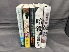 ミステリー小説セット