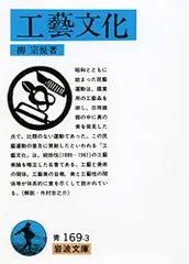 2025年最新】柳宗悦 工藝の人気アイテム - メルカリ