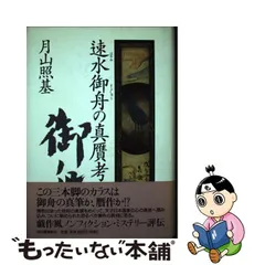 リバーシブルタイプ 速水御舟 花鳥図【芍薬花に小禽】 絹本掛軸 【吉田