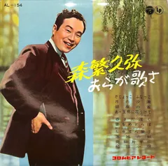 2025年最新】森繁の人気アイテム - メルカリ