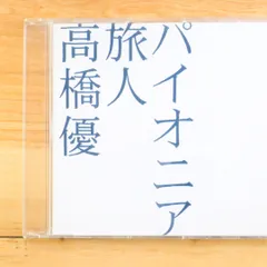 高橋優 cd dvd セット 高橋優DVD CD セット