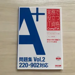 鴨様専用！！compTIA. (コンプティア) A+テキスト Vol.1、2