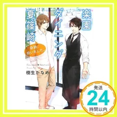 2026年最新】樹生_かなめの人気アイテム - メルカリ