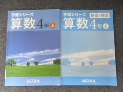 予習シリーズ　4年(上)4科セット 予習シリーズ 算数 4年上 【オリジナルボールペン付き】解答