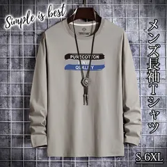 【在庫限り】メンズ ロングスリーブ 英字プリント Tシャツ ロンT