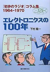 【中古】 おもしろハム講座/誠文堂新光社/初歩のラジオ編集部 中古】 おもしろハム講座/誠文堂新光社/初歩のラジオ編集部