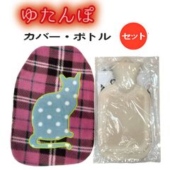 ねこシルエット刺繍カバー付き湯たんぽ(フリース)チェック柄/PK/天然ゴム製ボトル【あったかグッズ】温活/冷え症対策/節電グッズ/防災グッズ/エシカル商品