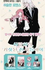 韓国版 漫画 著：卯月ココ 恋せよまやかし天使ども 2巻 限定 缶バッジ トレカ
