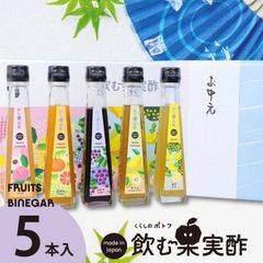 【お中元ギフトB(お中元短冊)★5本セット】国産飲む果実酢 プレミアム フルーツ ビネガー 特選 5本 ギフト セット 』 送料無料 【かりん・柚子・もも・みかん・ぶどう】