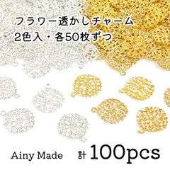 【2色100個】 カン付き  お花/丸型  透かしチャームパーツ  ゴールド＆ホワイトシルバー