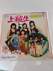 ☆希少☆ EP シングルレコード　上級生 / フィンガー5 ☆希少☆ EP シングルレコード つばさがあれば / フィンガー5