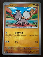 イワンコ C [SV9 051/100](拡張パック「バトルパートナーズ」) 8枚セット Rockruff C [SV9 051/100](Expansion Pack 