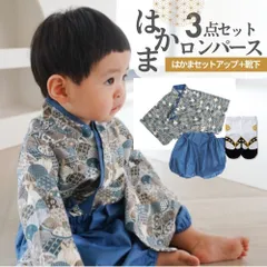 袴ロンパース はかま 袴 セパレート 足袋 靴下 セット ベビー 赤ちゃん 男の子 ネイビー 着物 和服
