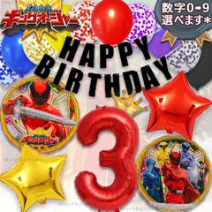 王様戦隊 キングオージャー 3歳 誕生日 お祝い プレゼント 戦隊モノ ヒーロー 特撮 男の子 兄弟 パーティー用品 イベント 会場装飾 6歳 5歳 4歳 3歳 2歳 キッズ ジュニア 憧れ 子供部屋インテリア