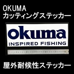 OKUMA 【 カッティングステッカー 青 】 屋外耐候性　車 ボート タックルBOX　オクマ