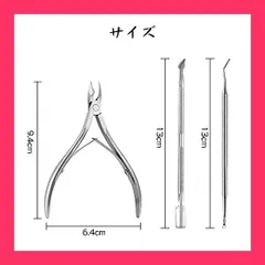 【スタッフおすすめ！】キューティクルニッパー キューティクルプッシャー ネイルニッパー 甘皮切り 甘皮ケア 爪垢取り 甘皮処理 ネイルケア 甘皮 ニッパー 美容 ツール 3点セット
