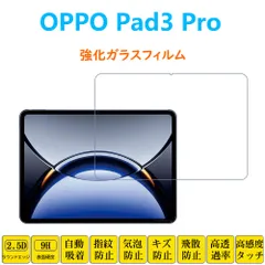 OPPO Pad 3 Pro フィルム タブレット強化ガラスフィルム 12.1型 液晶保護 自動吸着 指紋防止 OnePlus Pad Pro 画面フィルム シートシール スクリーンプロテクター 2.5Dラウンドエッジ加工 貼り付け簡単 貼り直し可能のサムネイル