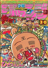 週刊少年ジャンプ 3冊セット（1998年 22 23 合併号、24号、25号） 週刊少年ジャンプ1995年3・4合併号の復刻版。 - ジャンプ50周年