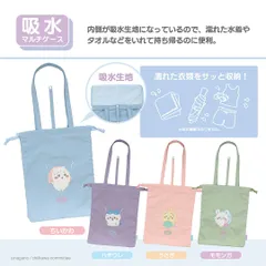 ちいかわ トラベルシリーズ 吸水マルチケース ブルー グリーン ピンク ちいかわ ハチワレ うさぎ モモンガ 古本屋 旅行 修学旅行 中学校 小学校 高校 お風呂 かわいい お泊り 海水浴 水着 プール ジム 収納 メイク 詰め替え お泊り