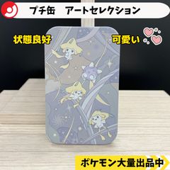 ポケモン　ジラーチ　フィギュア　缶ケース　プチ缶　リーメント　① プチ缶コレクション 逃 - Meccha Japan
