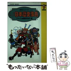 中古】 まんがでべんきょう 徳川家康 （ポプラ社・コミック