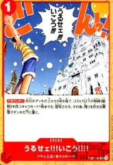 うるせェ!!!いこう!!!!(C)(EB01-009)のサムネイル
