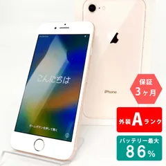 2023年最新】apple iphone8 64gb mq7a2jの人気アイテム - メルカリ