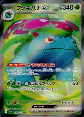 フシギバナex PCG ランダム構築スターター 「フシギバナ☆草」 キラ 00