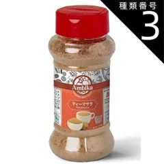 【3個セット】アンビカ ティーマサラ 100g 【宅配便】 チャイ スパイス ミックス