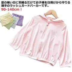 UVカット パーカー キッズ ラッシュガード 接触冷感 女の子 男の子 子供 虫除け ひんやり 日焼け止め 軽量 長袖 メッシュパーカー 日よけ 虫刺され こども 涼しい 無地 吸汗速乾 羽織る 薄手#dongdong9894