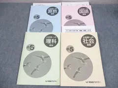 2024年最新】早稲田アカデミー 小2の人気アイテム - メルカリ
