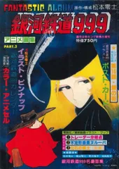 銀河鉄道999 アニメ画集1-10 Amazon.co.jp: アニメ画集・銀河鉄道999 (週刊少年キング増刊