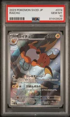 2025年最新】ライチュウar psa10の人気アイテム - メルカリ