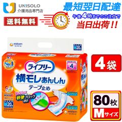 【4袋セット】ライフリー テープ止めおむつ 横モレあんしんテープ止め Mサイズ