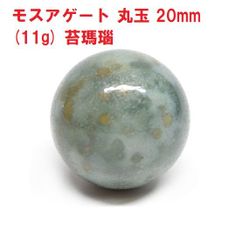 モスアゲート　丸玉　20mm　(11g)　苔瑪瑙　天然石　パワーストーン