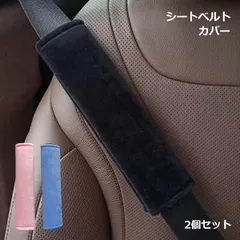 【肩のあたりを軽減】シートベルトカバー 2個セット ふわふわ クッション おしゃれ かわいい シートベルトパッド 子供 大人 車 カー用品 アクセサリー _a