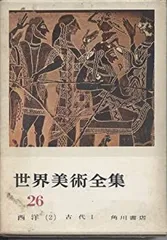 世界美術全集 21〜39巻+別冊1巻 角川書店 2025年最新】世界美術全集 角川の人気アイテム - メルカリ