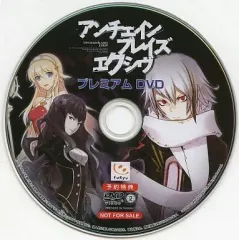 【中古】アニメDVD アンチェインブレイズ エクシヴ プレミアムDVD (予約特典)