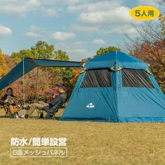 2024年最新】テント ドーム 5人用 ドーム型テント 簡単設営 ワンタッチ ...